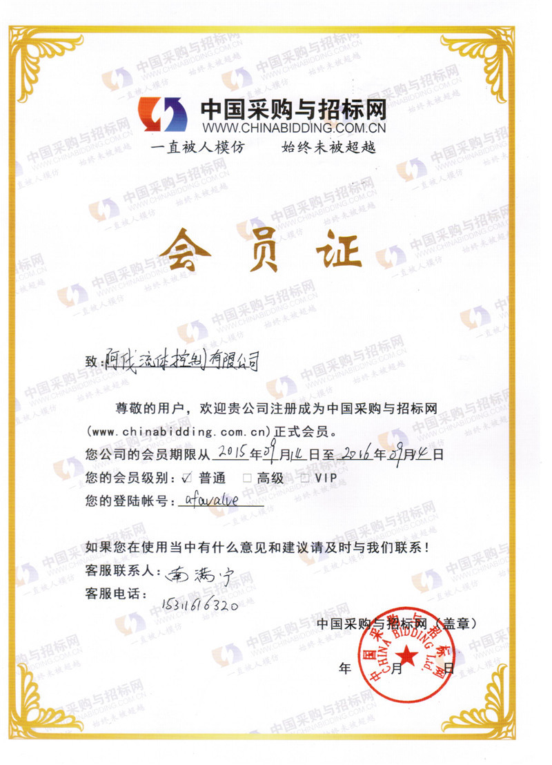 China Procurement and Tendering Network Membership Certificate