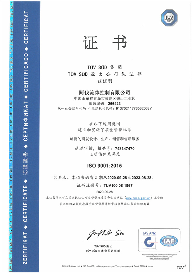 ISO9001证书