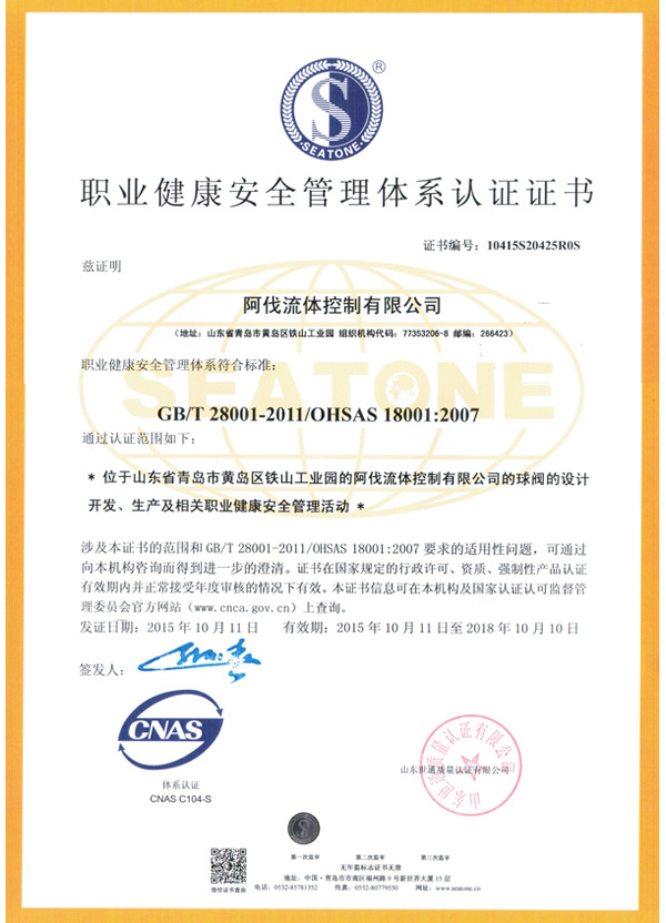 Occupational health and safety management system certificate