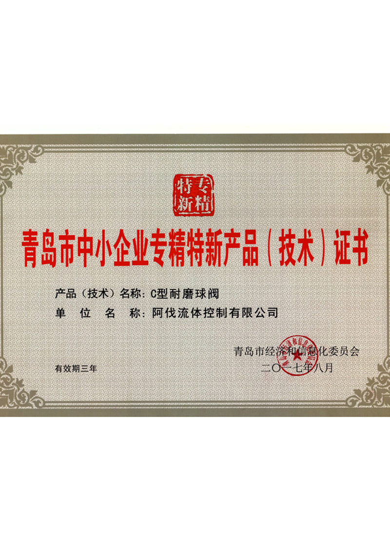 Specialized special new product technology certificate