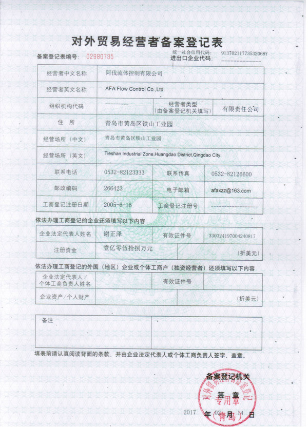 2017 Foreign Trade Business License