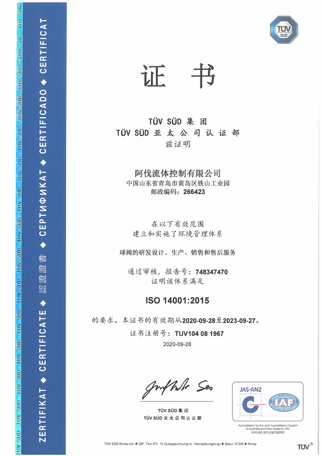 ISO14001证书