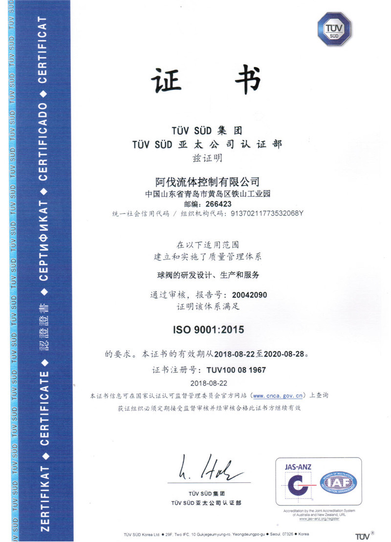 2018 new version of ISO9001 certificate (Chinese version)